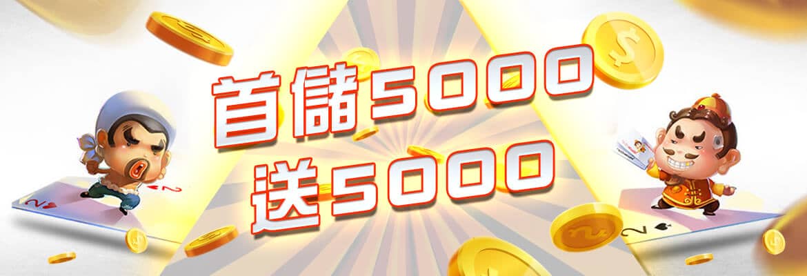 Play104娛樂城-首儲5000送5000