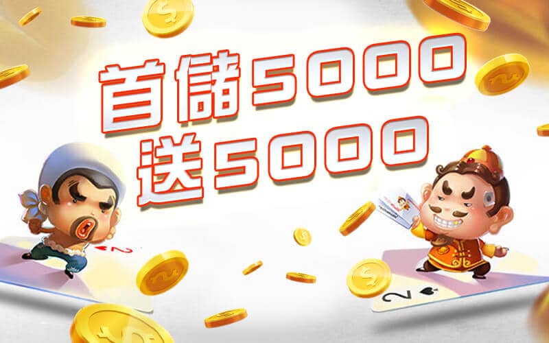 Play104娛樂城-首儲5000送5000