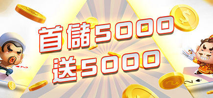 Play104娛樂城-首儲5000送5000